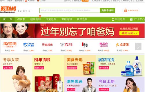 返利邦的返利流程