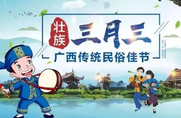 2023年广西三月三放假时间