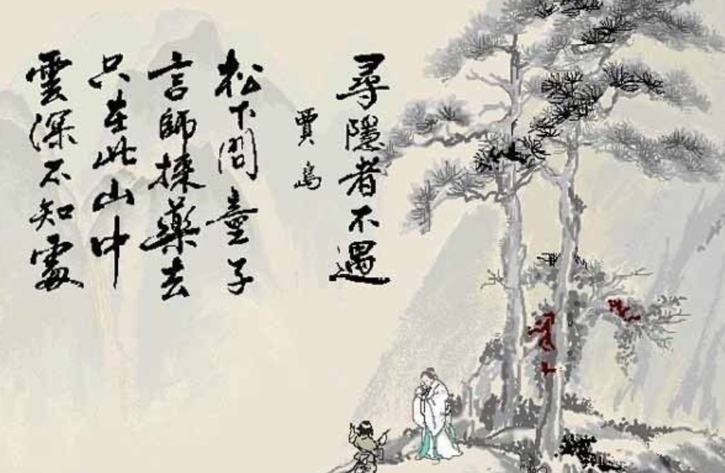 松下问童子的下一句是什么？