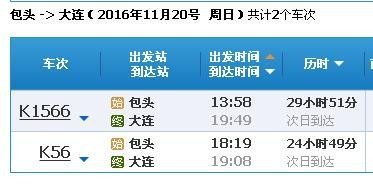 列车k 56运行时刻表