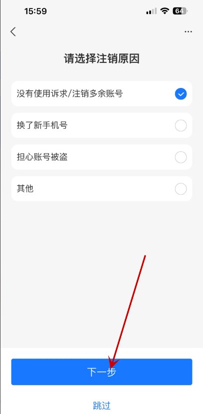 如何注销支付宝账号？