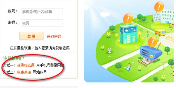 如何开通校信通中的家校互动？