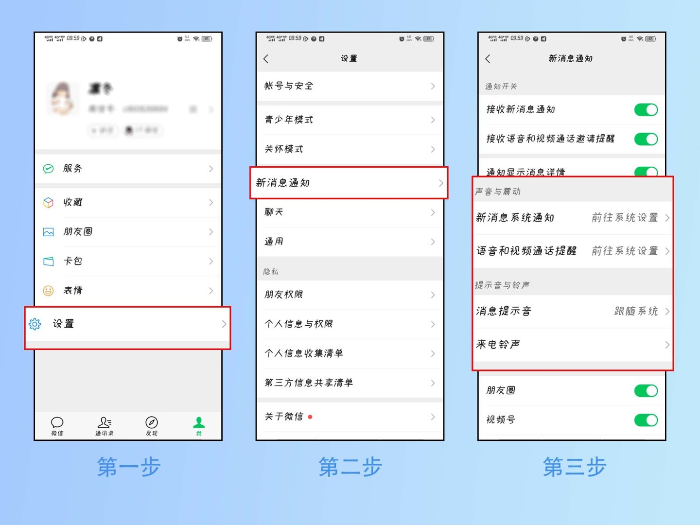 微信语音铃声怎么设置 微信语音通话铃声更改