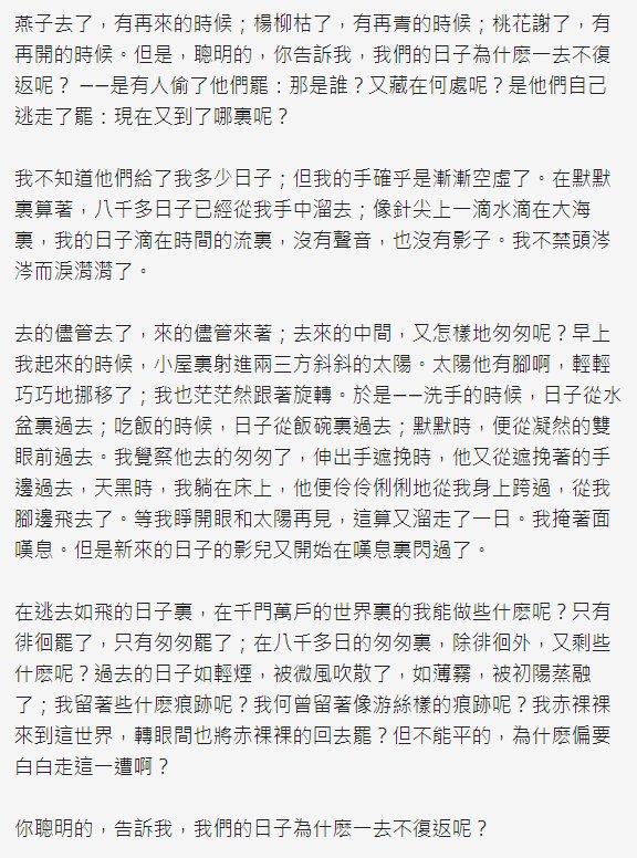 把《匆匆》这篇文章弄成全文繁体字