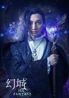 幻城 各个人物的 饰演演员都是谁