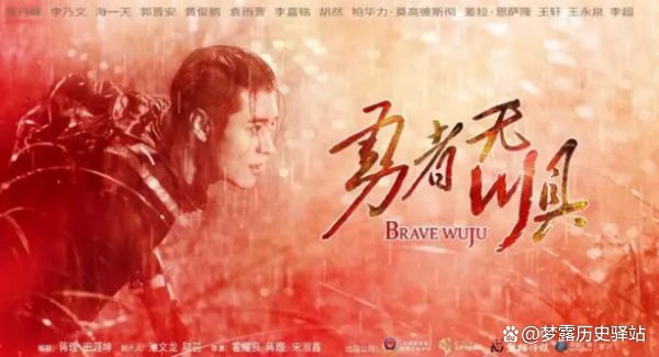 勇者无惧剧情介绍