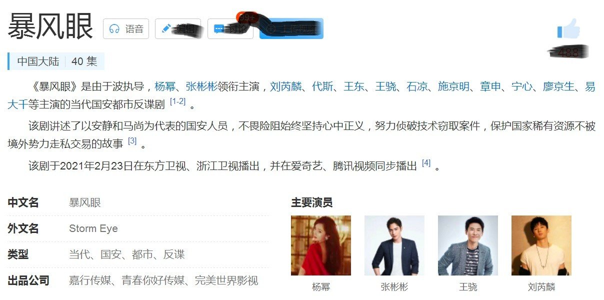 《暴风眼》这部影片是讲述怎样的故事？