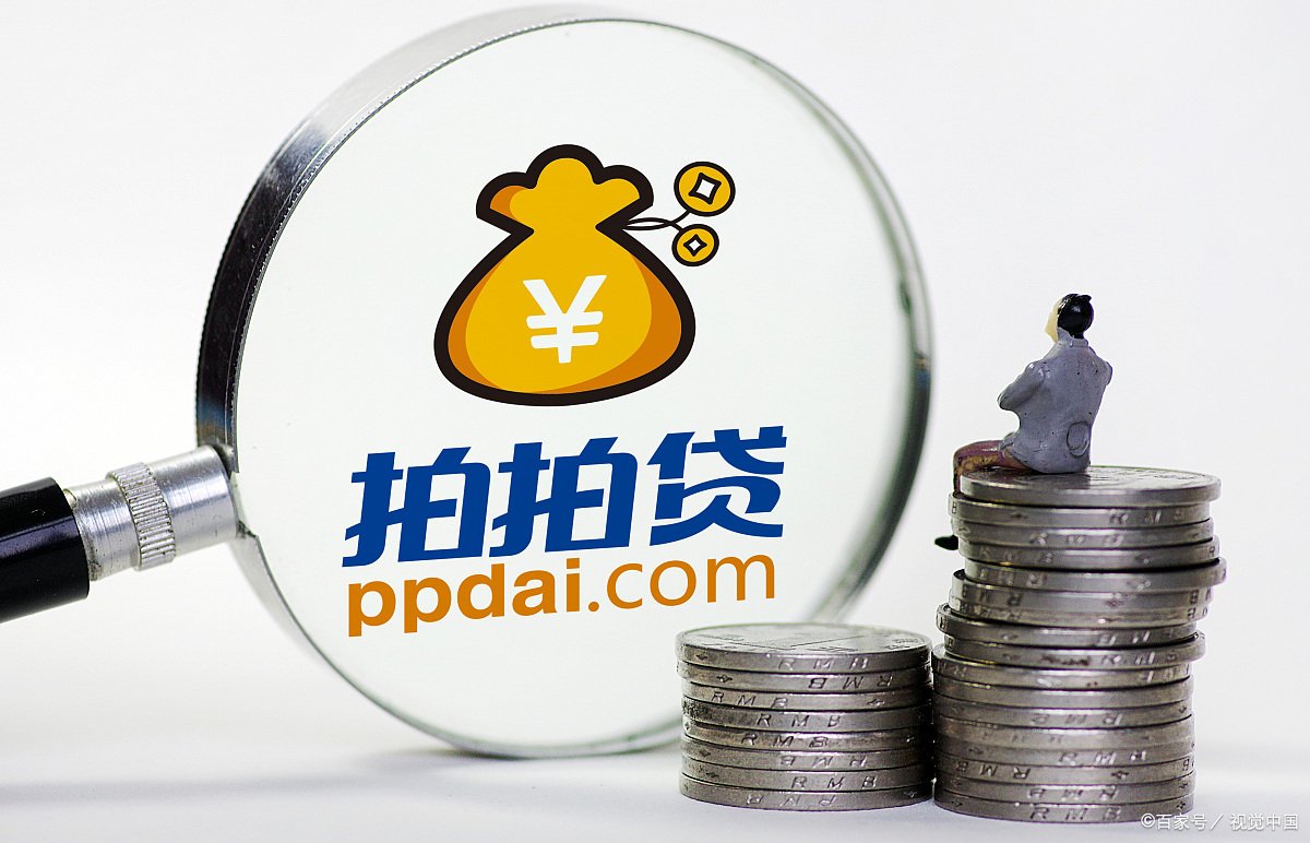 拍拍贷借款可靠吗