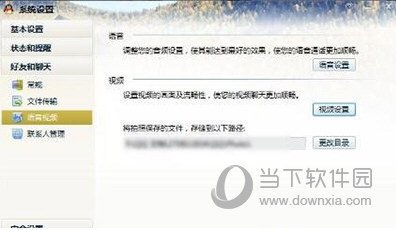 QQ视频黑屏怎么回事 QQ视频黑屏解决办法