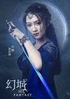幻城 各个人物的 饰演演员都是谁