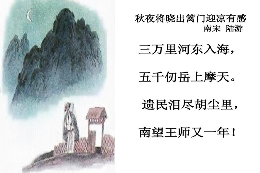 三万里河东入海，五千仞岳上摩天全诗？