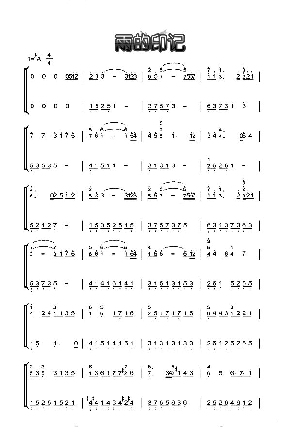 雨的印记钢琴谱
