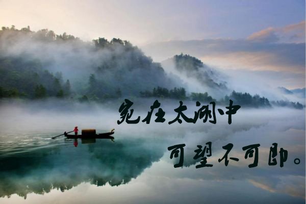 可望不可即与可望不可及的区别是什么？