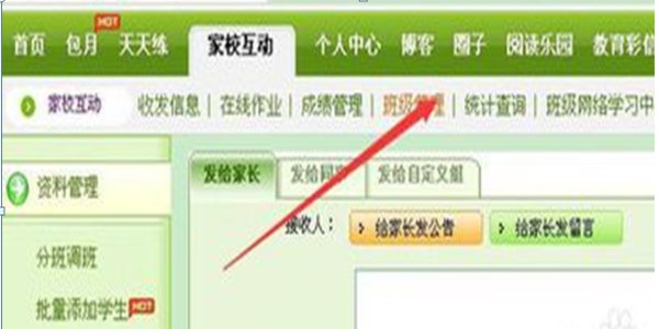 如何开通校信通中的家校互动？