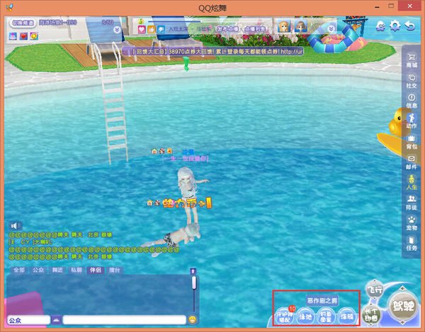 qq炫舞如何卡下游泳池？