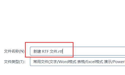 rtf文件怎么打开