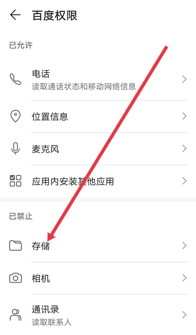 百度的相册权限怎么开?
