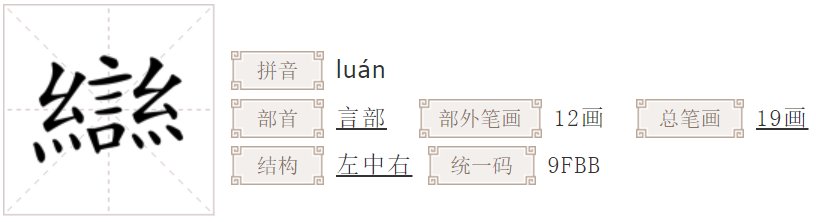 （龻）这个字读啥子？