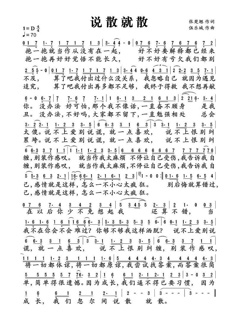 干嘛听苦情歌多浪漫是什么歌