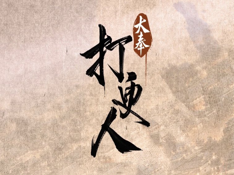 卖报小郎君的全部作品