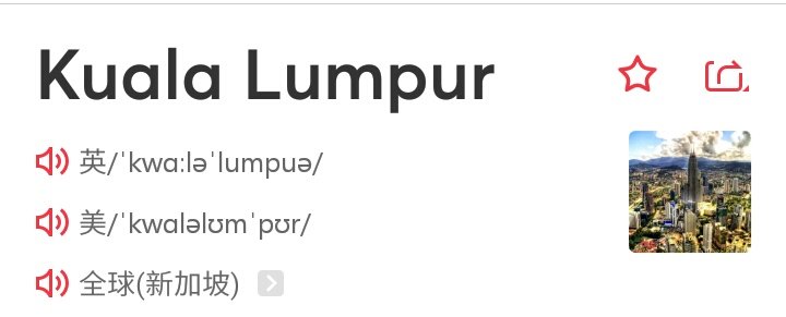 吉隆坡的英语是什么？