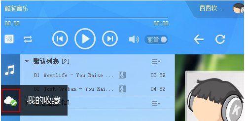 酷狗怎么上传歌曲啊？