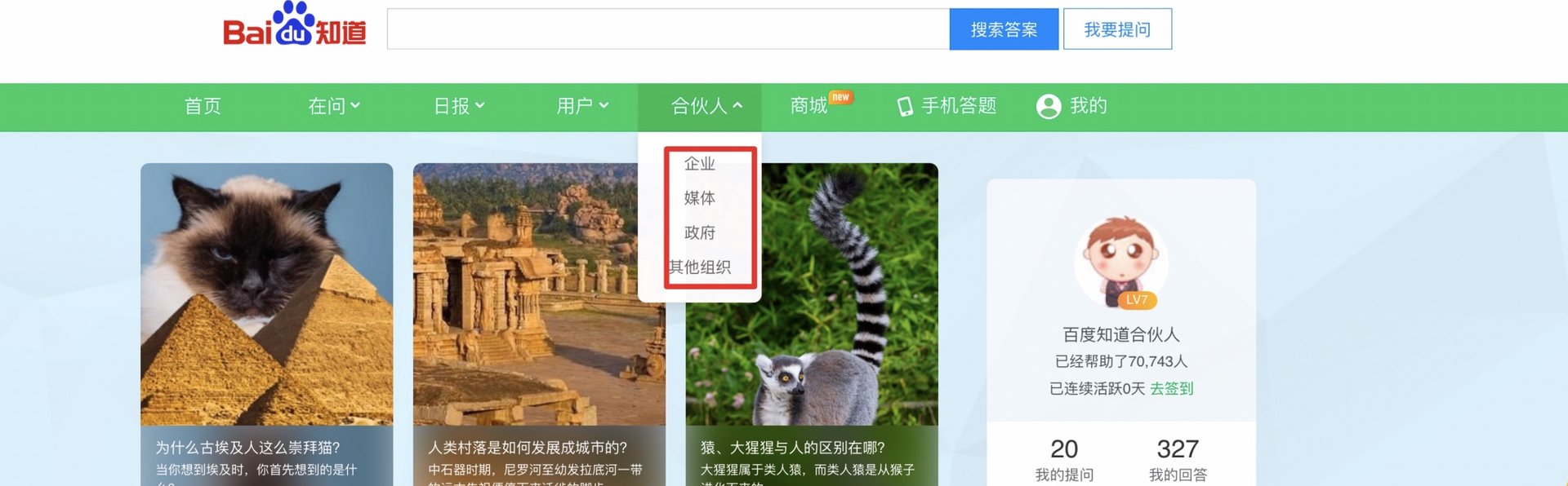 怎么加入百度知道合伙人？