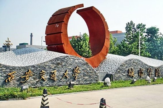 西安交通大学城市学院学费多少