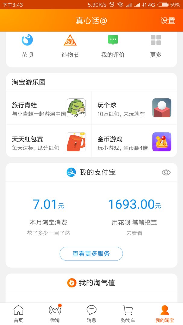 淘宝怎么绑定银行卡