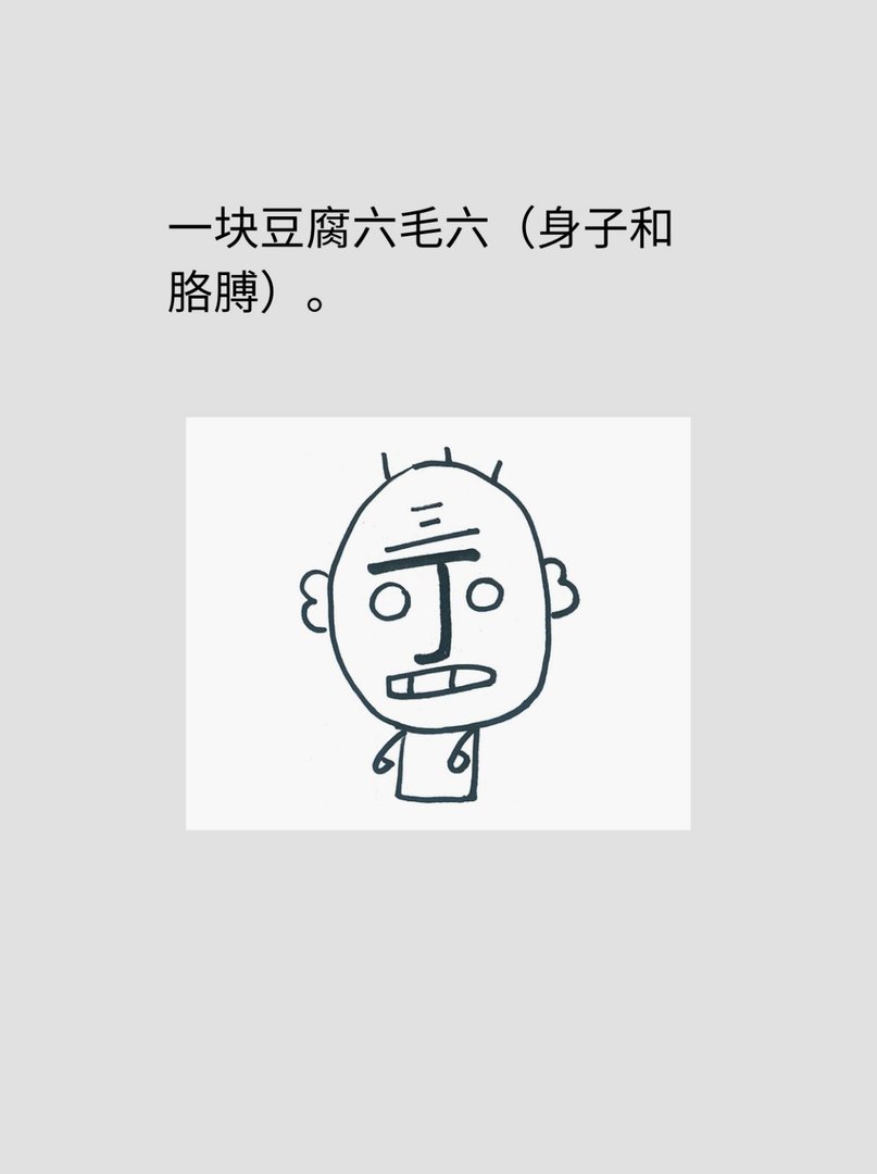 小时候顺口溜简笔画一个丁老头