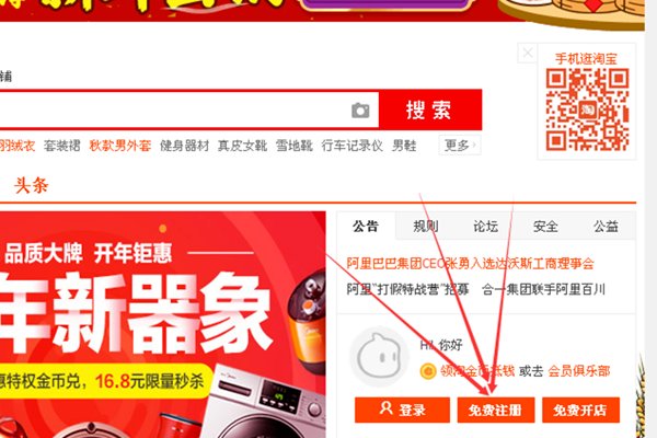 淘宝账号怎么注册？