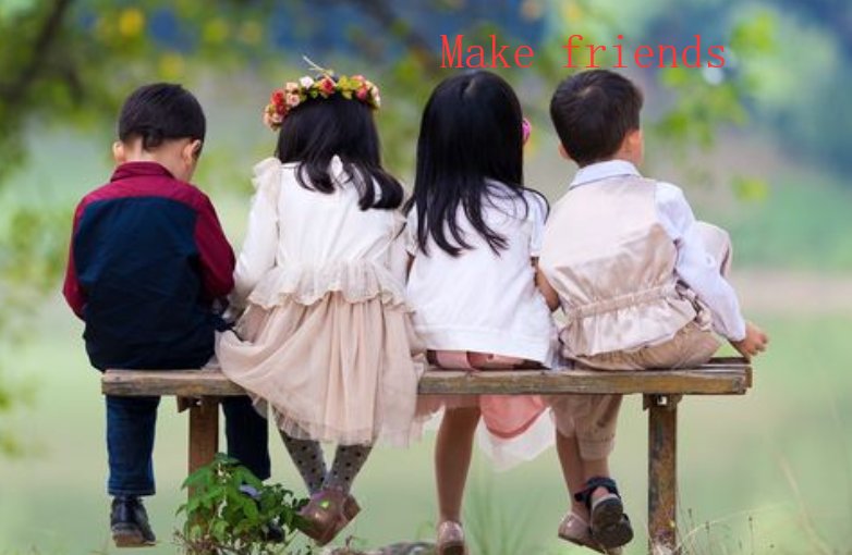 “交朋友”用英语怎么说