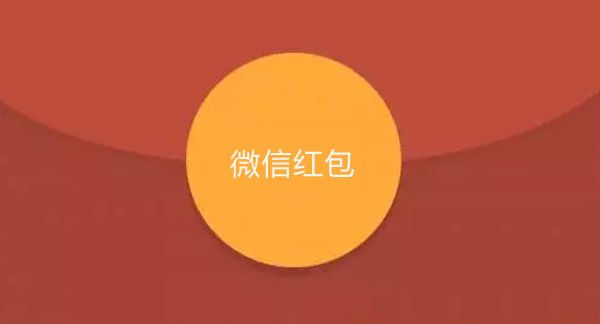 微信红包数字536代表意义是什么