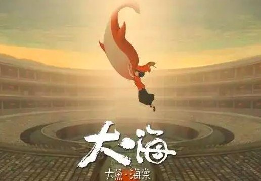 大鱼海棠二什么时候上映时间