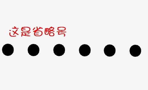 ......什么符号？