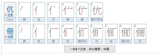 伉俪是什么意思?