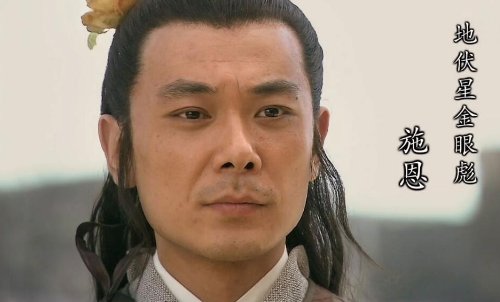 梁山好汉十大废物