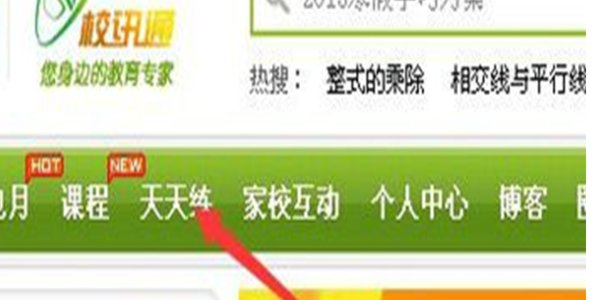 如何开通校信通中的家校互动？