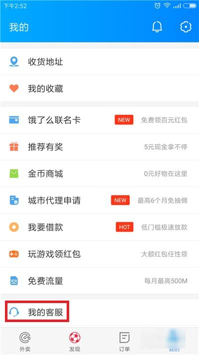 饿了么人工客服电话