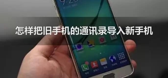 苹果5手机怎么把通讯录导入新手机里？