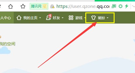 怎么改QQ空间背景