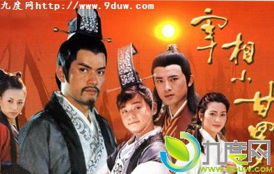 宰相小甘罗的剧情简介