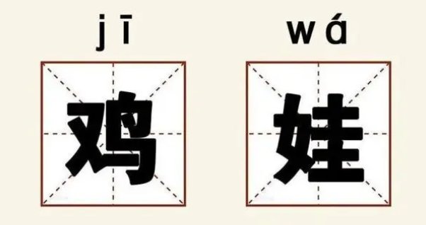 鸡娃是什么意思