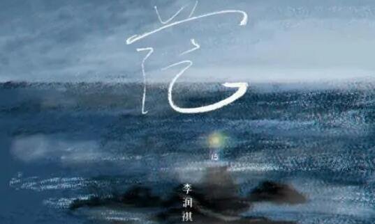 我试着把孤独藏进耳机是什么歌