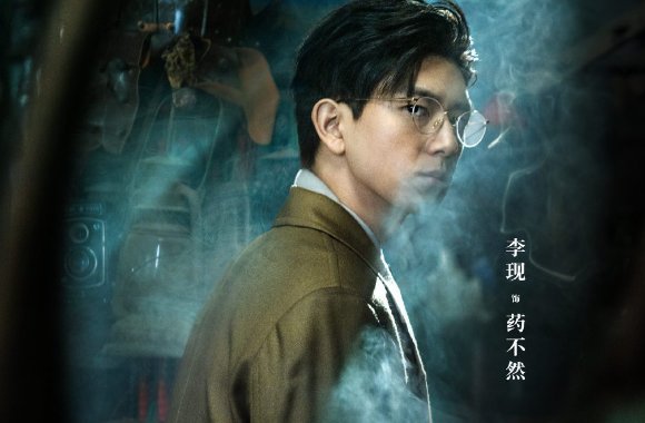 古董局中局电影演员表