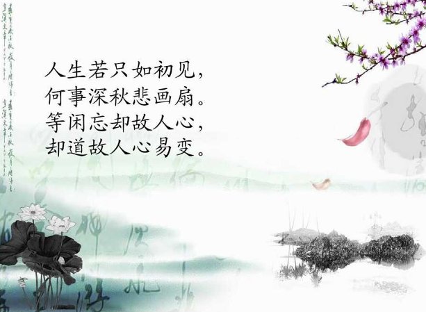 人生若只是初见，这句话是啥意思