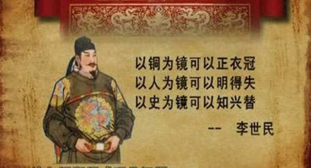 以铜为镜，可以正衣冠；以人为镜，可以明得失。