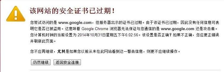 网站出现安全警告是怎么回事？