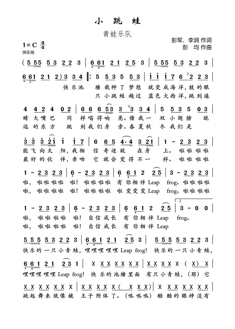 青蛙乐队的《小跳蛙》 歌词