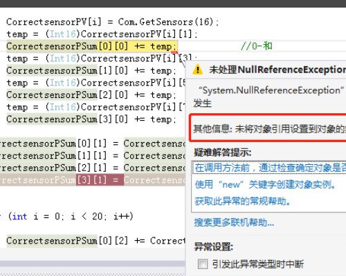 未将对象引用设置到对象的实例。